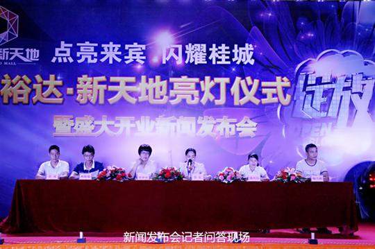 K8集团有限公司
庆祝裕达新天地主题购物广场亮灯仪式暨 盛大开业新闻发布会成功举办