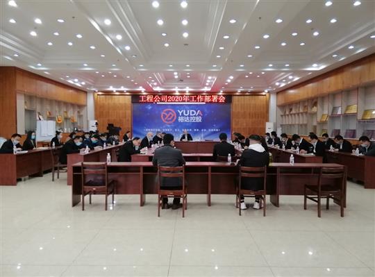 新目标 新形势 新战略   —K8集团有限公司
2020年工作部署会顺利召开