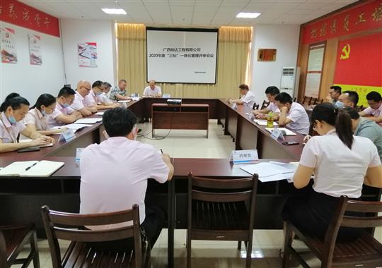 K8集团有限公司
 召开2020年“三标一体化”管理评审会