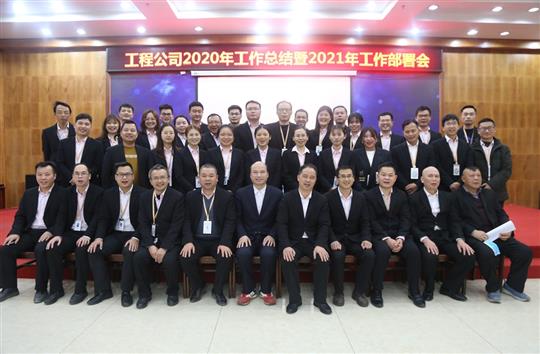 提质增效促改革 凝心聚力再起航 ——K8集团有限公司
2020年工作总结会暨2021年工作部署会