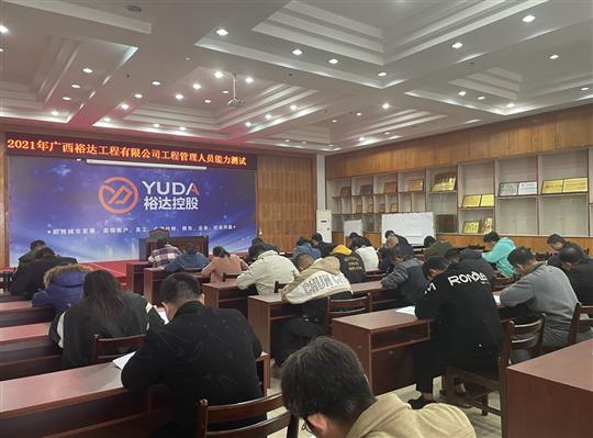 K8集团有限公司
2021年工程管理人员能力测试圆满完成